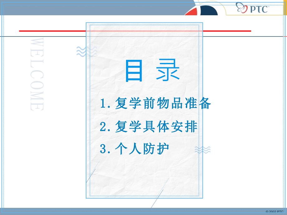 疫情复学开学新学期家长会PPT课件.ppt_第3页