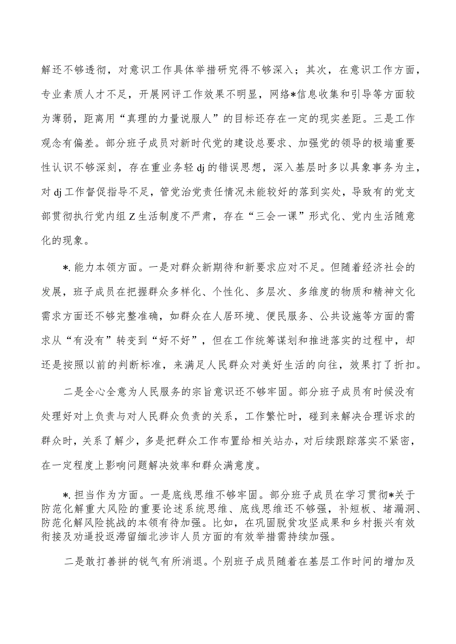 乡镇班子检查六个方面剖析提纲.docx_第2页