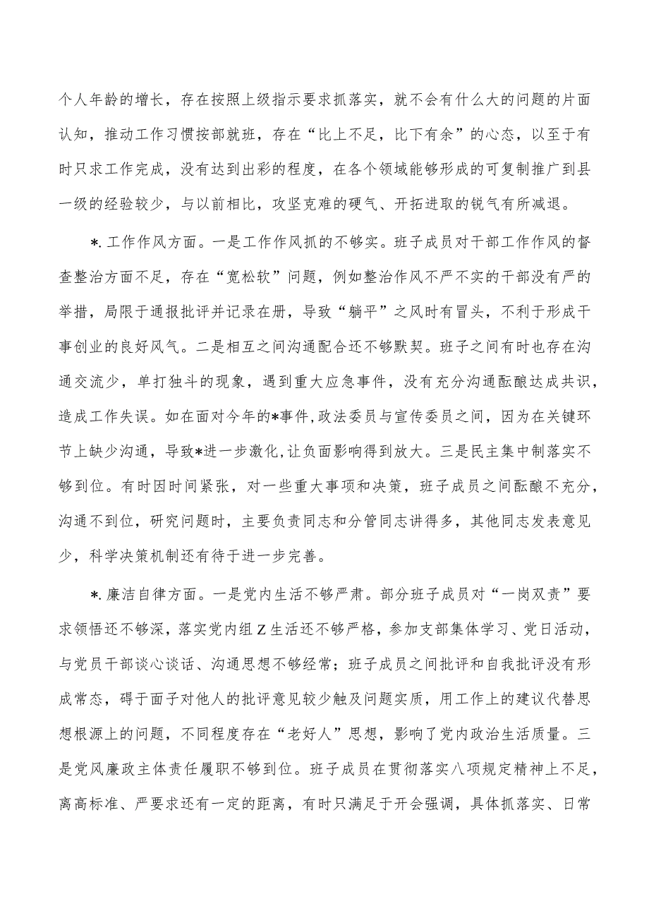 乡镇班子检查六个方面剖析提纲.docx_第3页