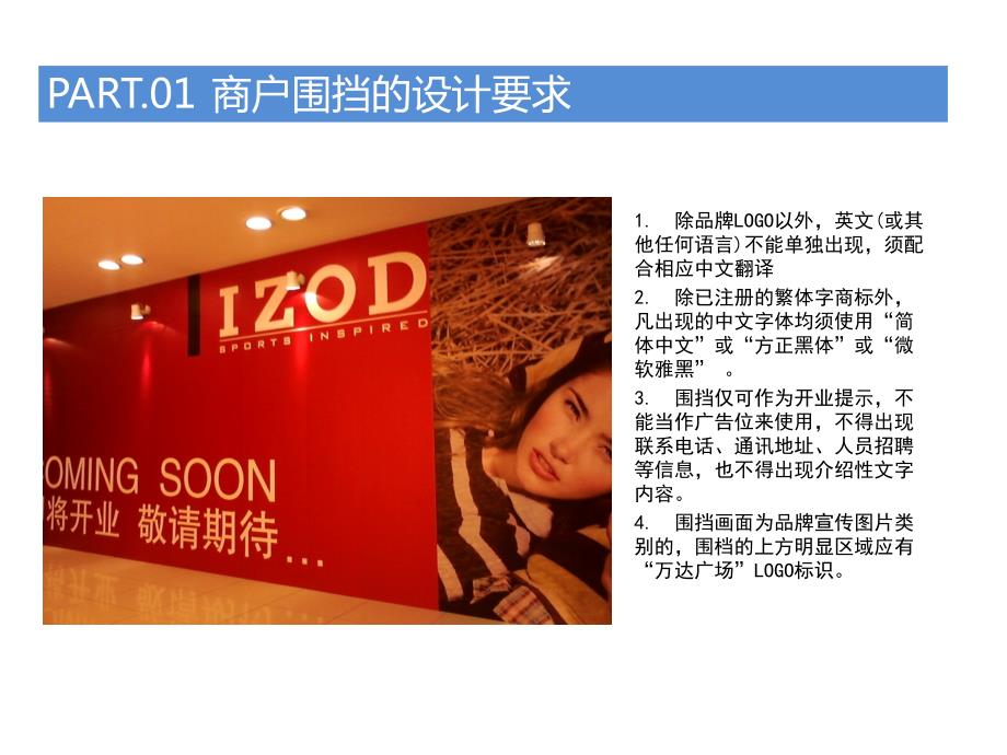 万达广场品牌商户围挡执行标准.ppt_第3页