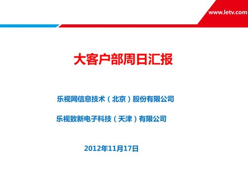 大客户部规划PPT课件.ppt