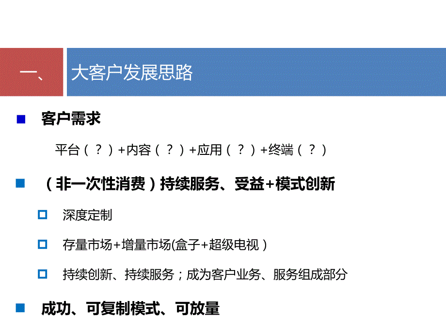 大客户部规划PPT课件.ppt_第2页
