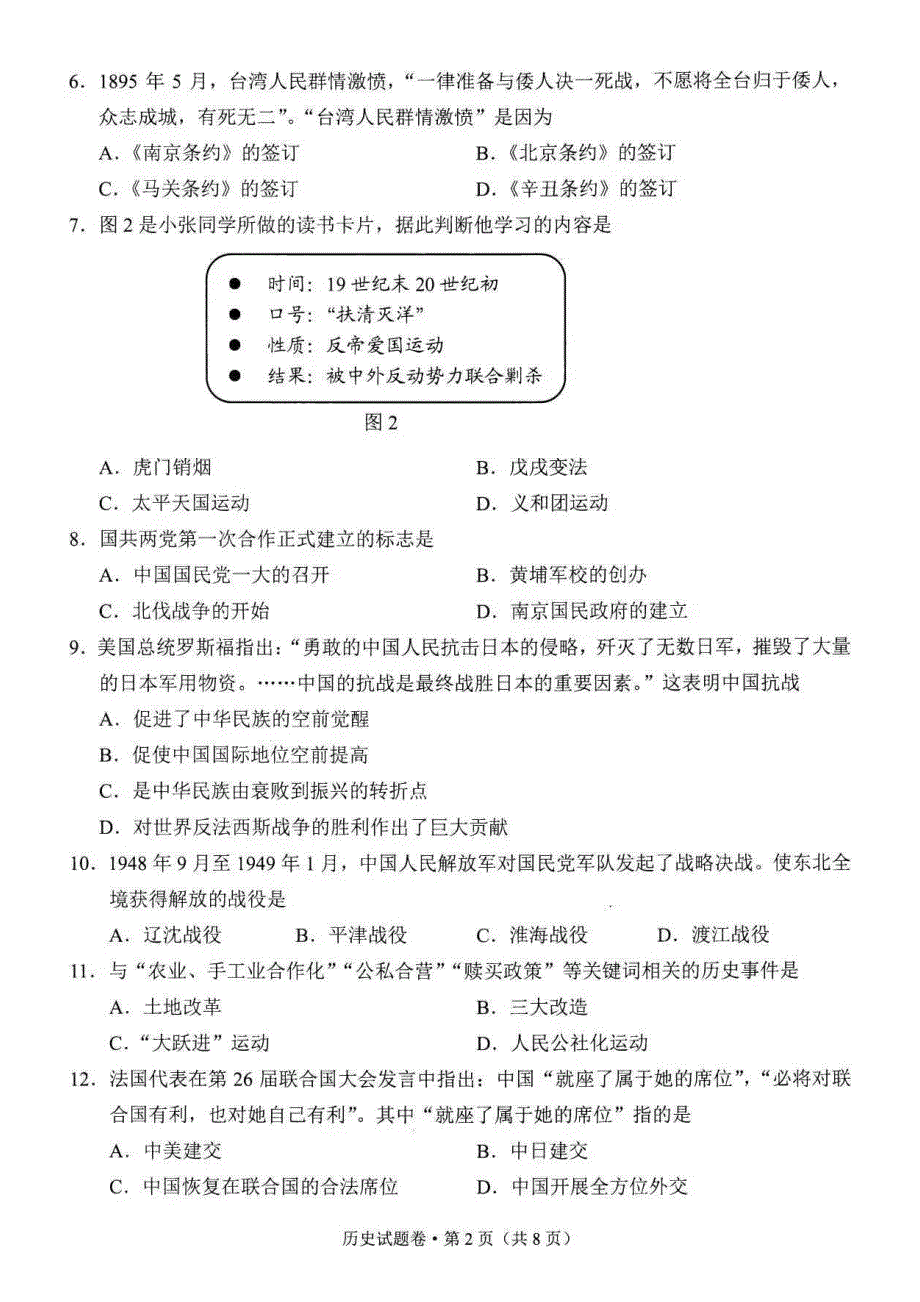 2021年云南中考历史试题及答案.doc_第2页