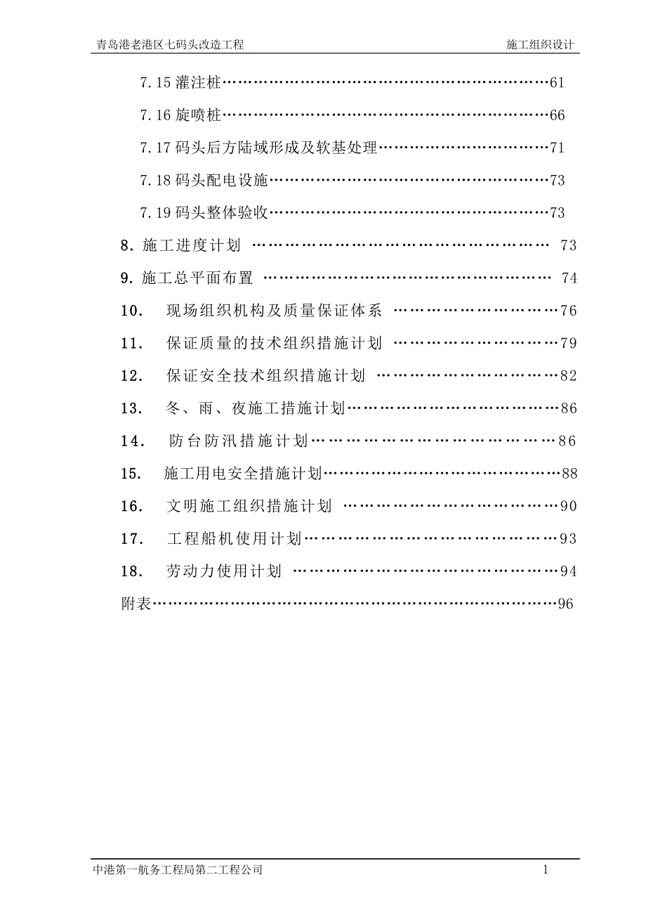 码头施工组织设计.doc_第2页