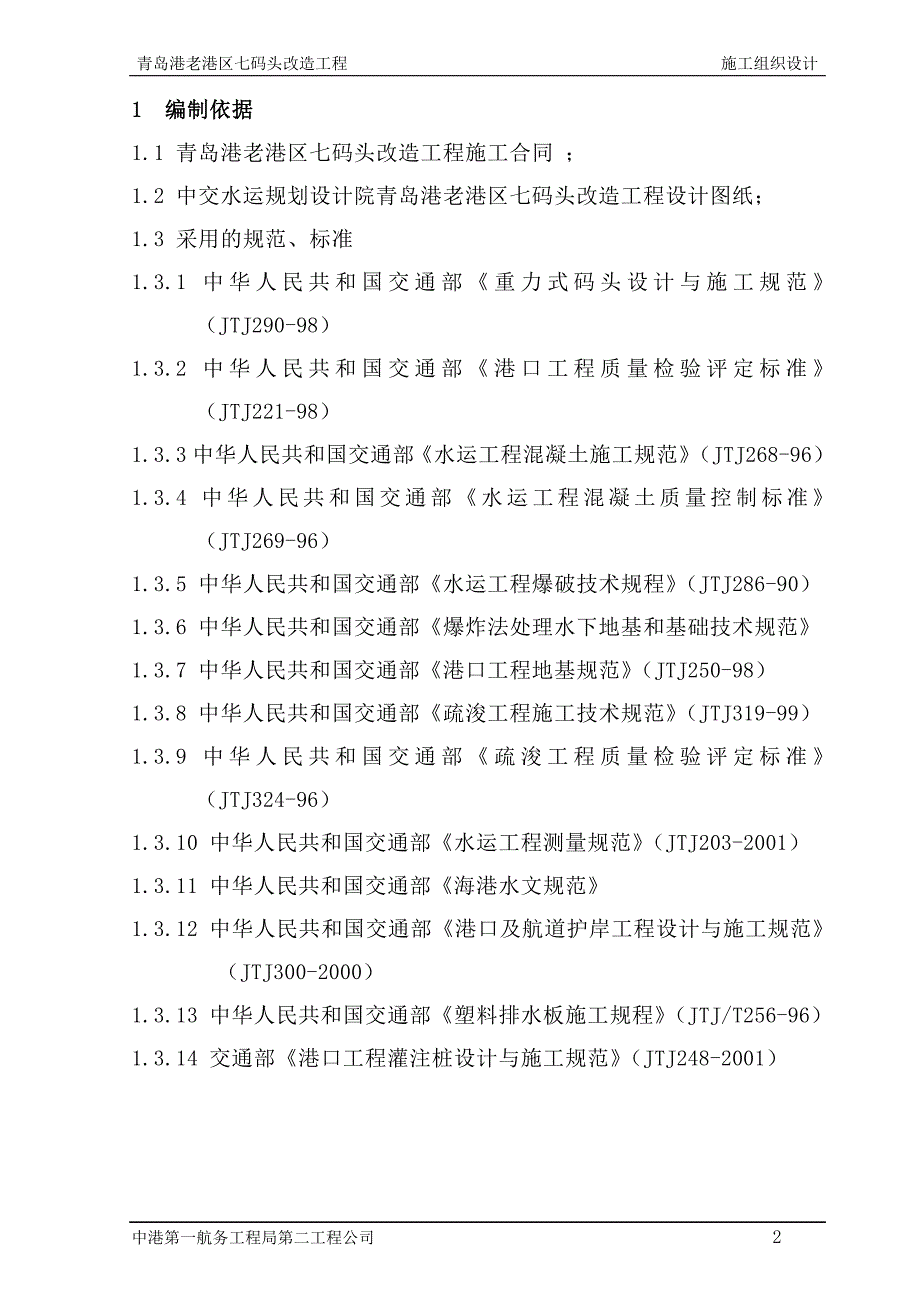 码头施工组织设计.doc_第3页