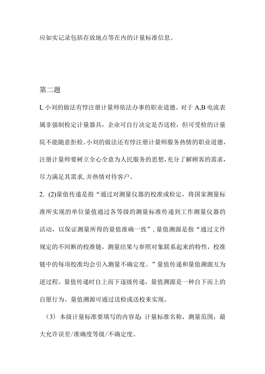 计量专业案例分析(含参考答案).docx_第2页