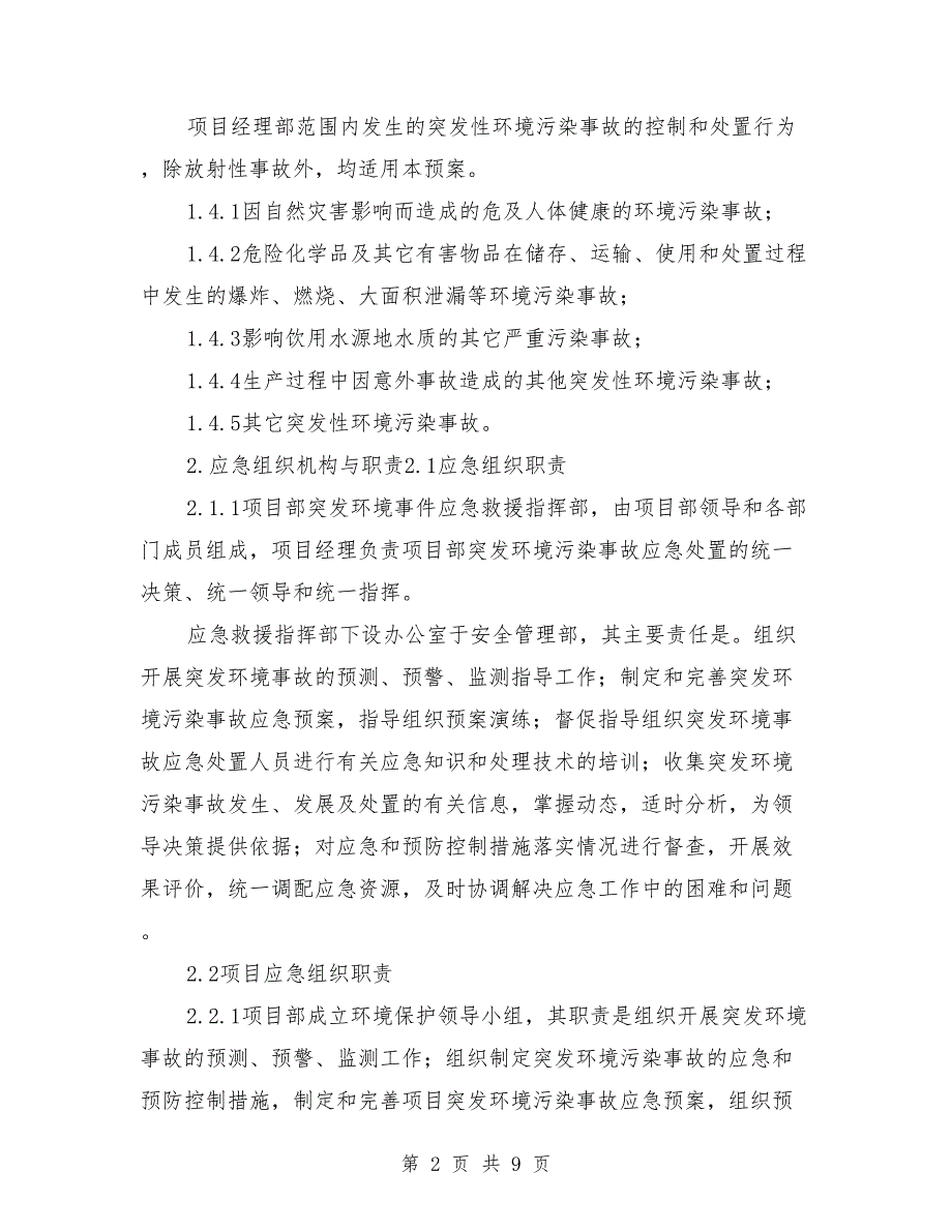 环境保护突发环境污染事故应急预案范文.doc_第2页