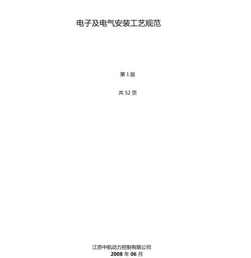 电装工艺规范.doc