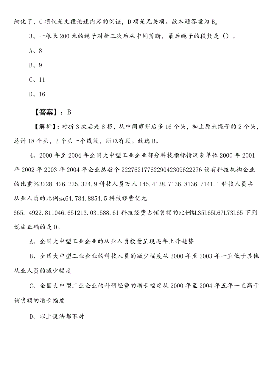 国有企业考试职业能力倾向测验第二次课时训练卷后附答案及解析.docx_第2页