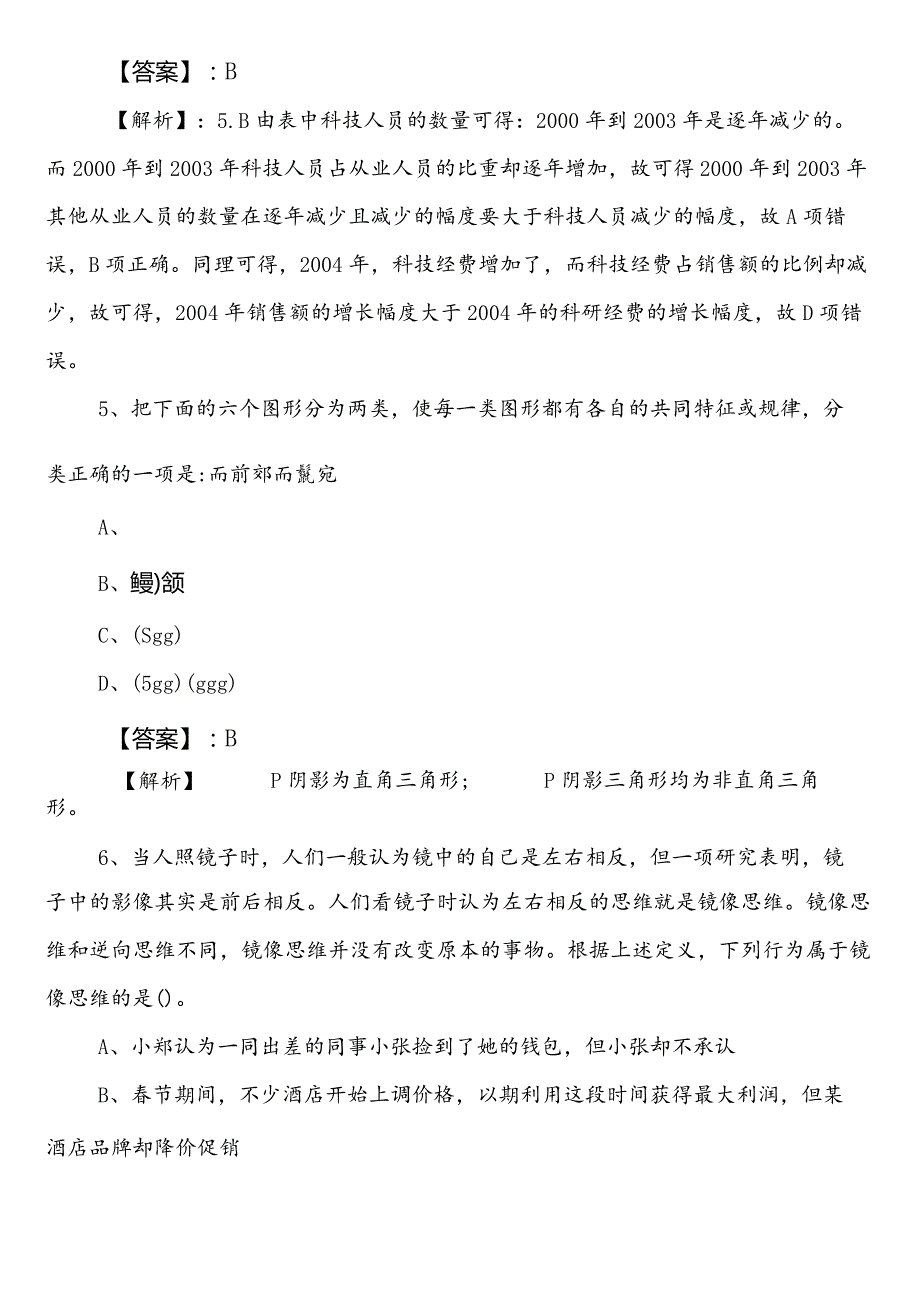 国有企业考试职业能力倾向测验第二次课时训练卷后附答案及解析.docx_第3页