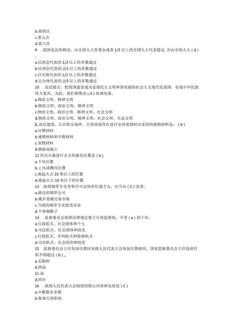 2023任命领导干部法律知识考试题库含答案.docx_第2页