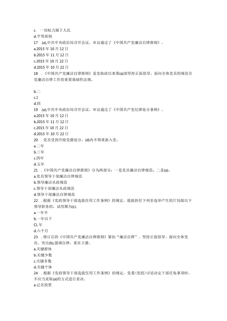 2023任命领导干部法律知识考试题库含答案.docx_第3页