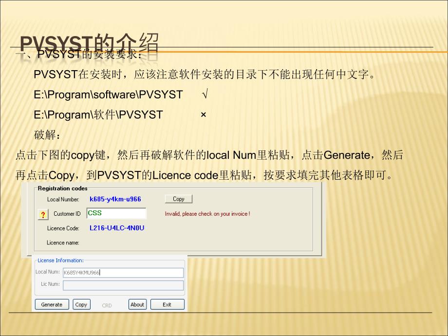 PVSYST软件使用教程课件.ppt_第3页