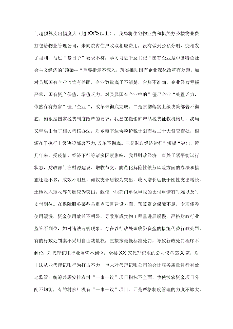 县财政局党组巡察整改专题民主生活会对照检查材料.docx_第2页