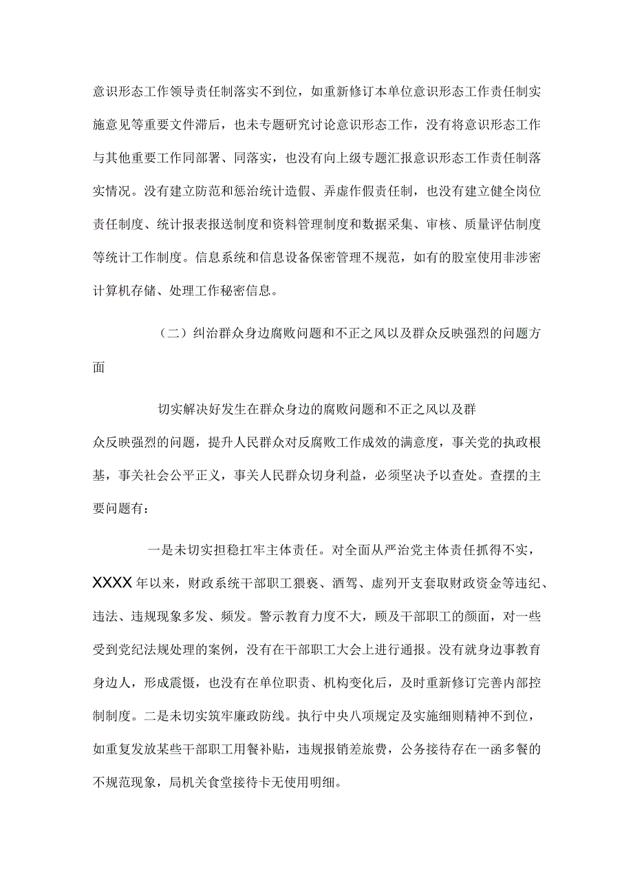 县财政局党组巡察整改专题民主生活会对照检查材料.docx_第3页