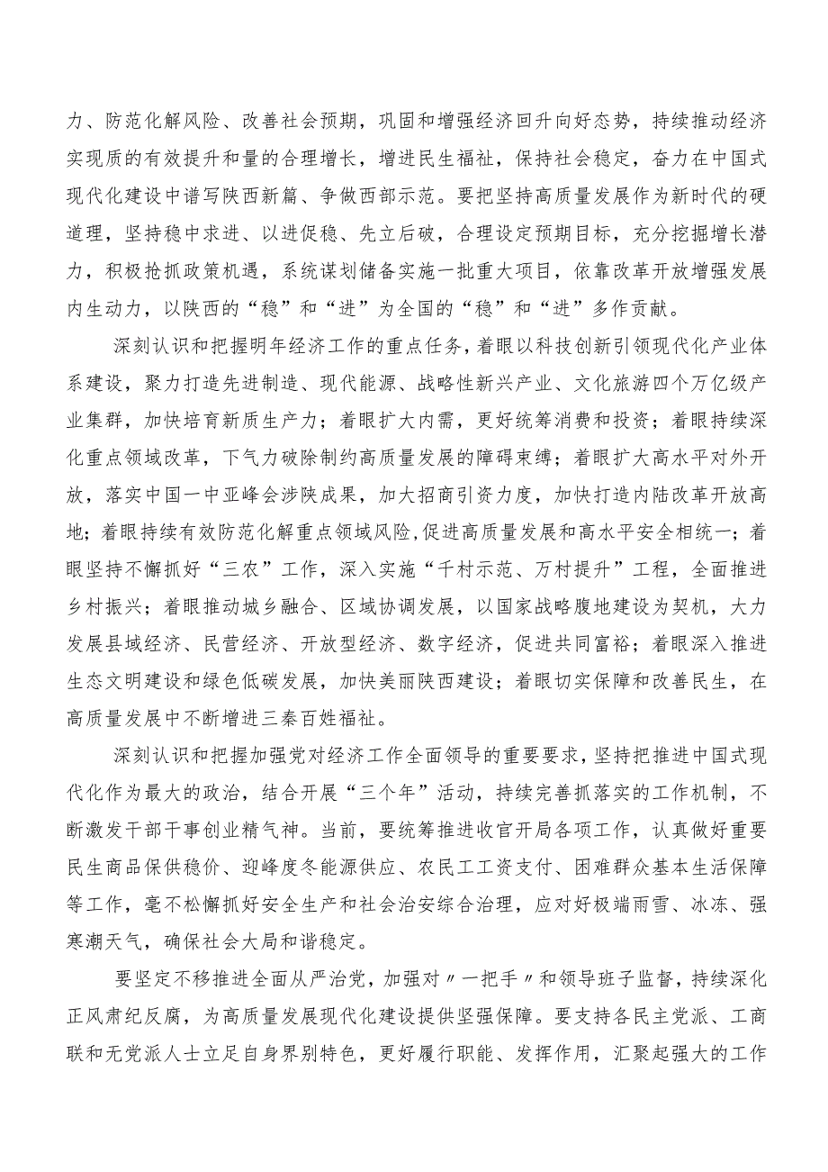 共8篇关于深入开展学习12月中央经济工作会议的发言材料及心得体会.docx_第2页