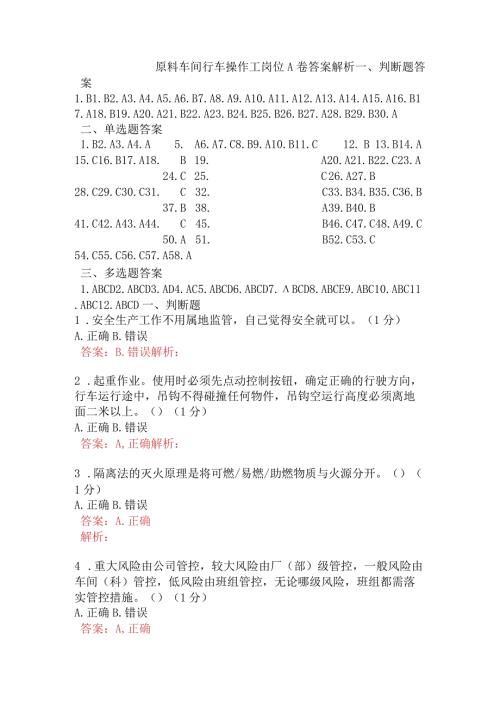 原料车间行车操作工岗位A卷含答案.docx