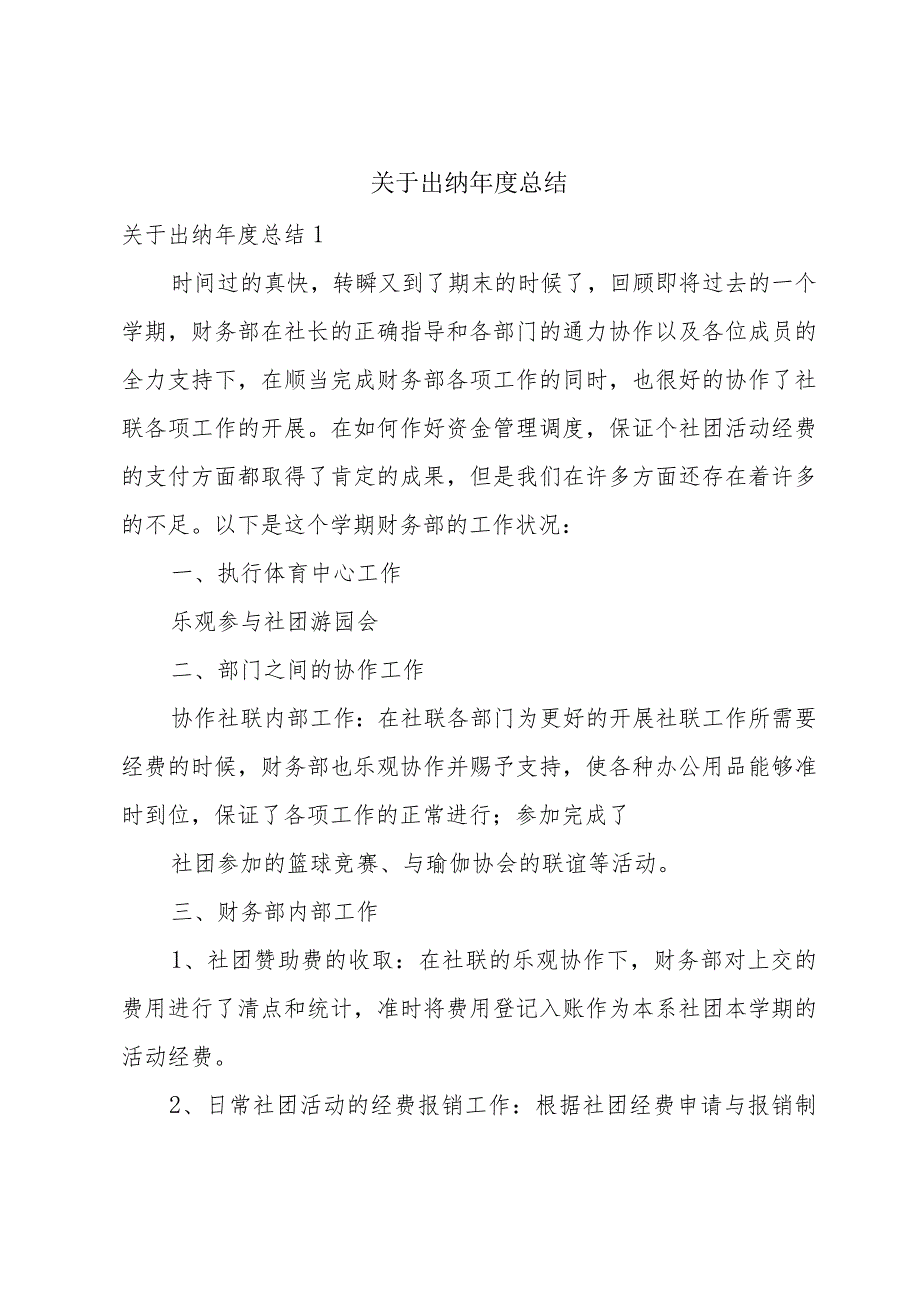 关于出纳总结.docx_第1页
