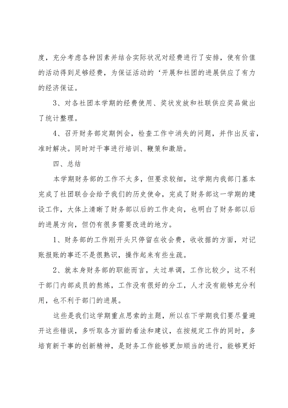 关于出纳总结.docx_第2页