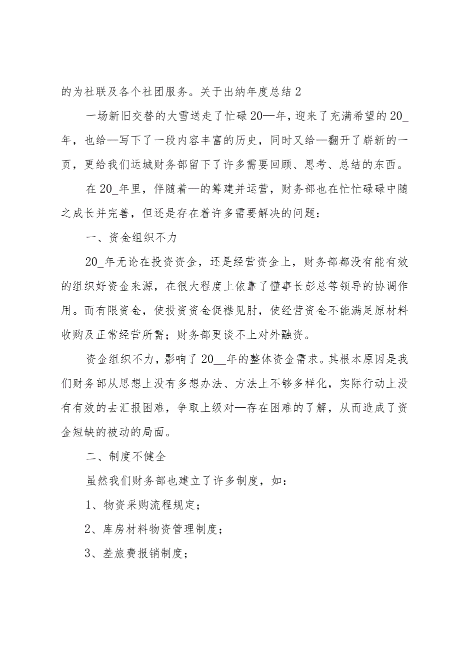 关于出纳总结.docx_第3页