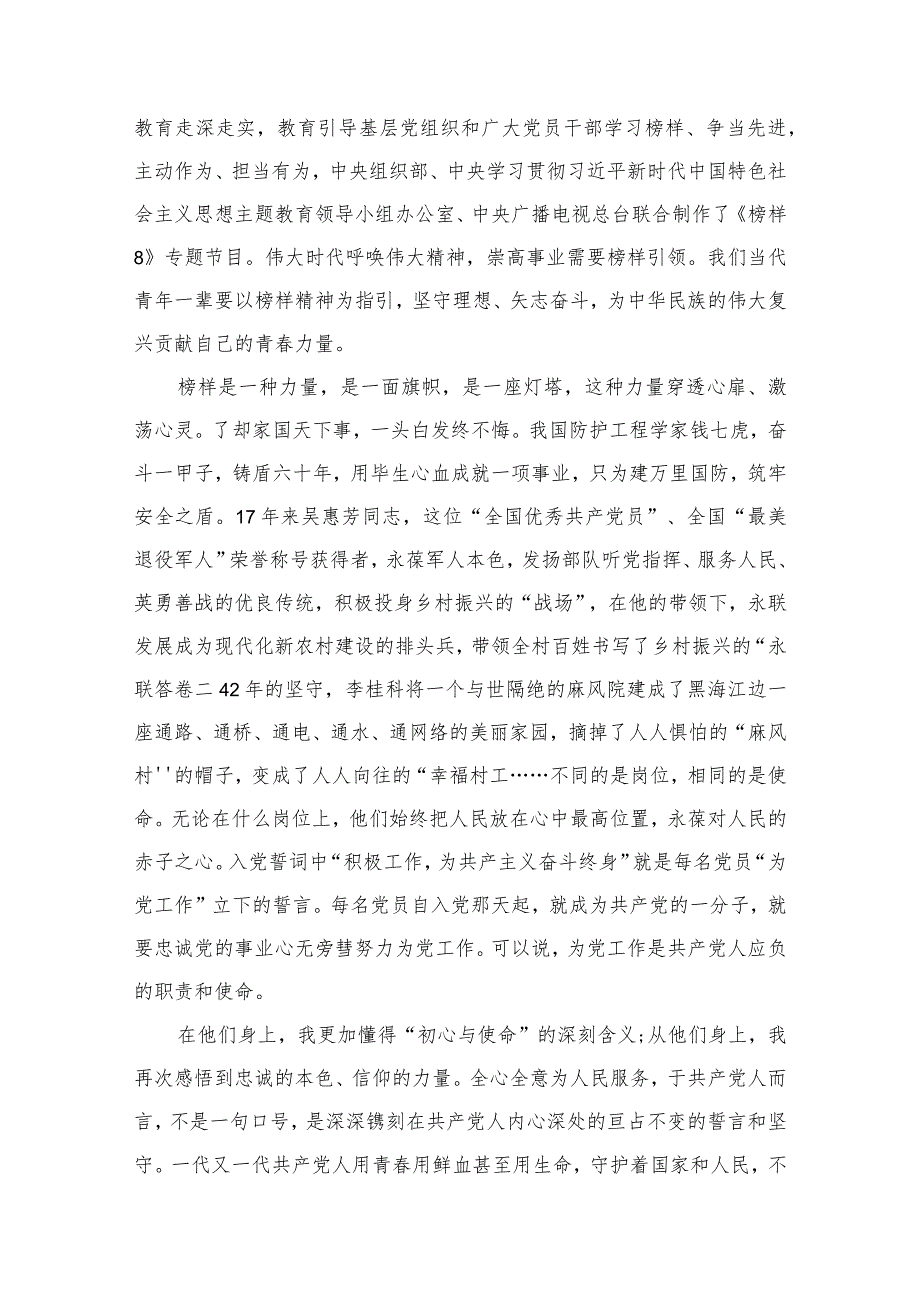 （15篇）《榜样8》观后感心得体会.docx_第2页
