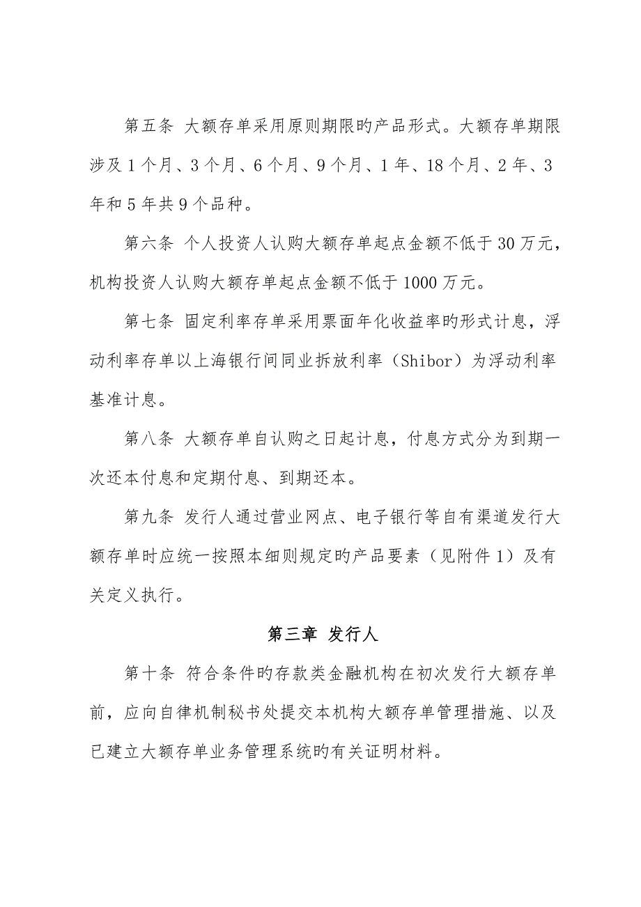 大额存单管理实施细则.doc_第2页