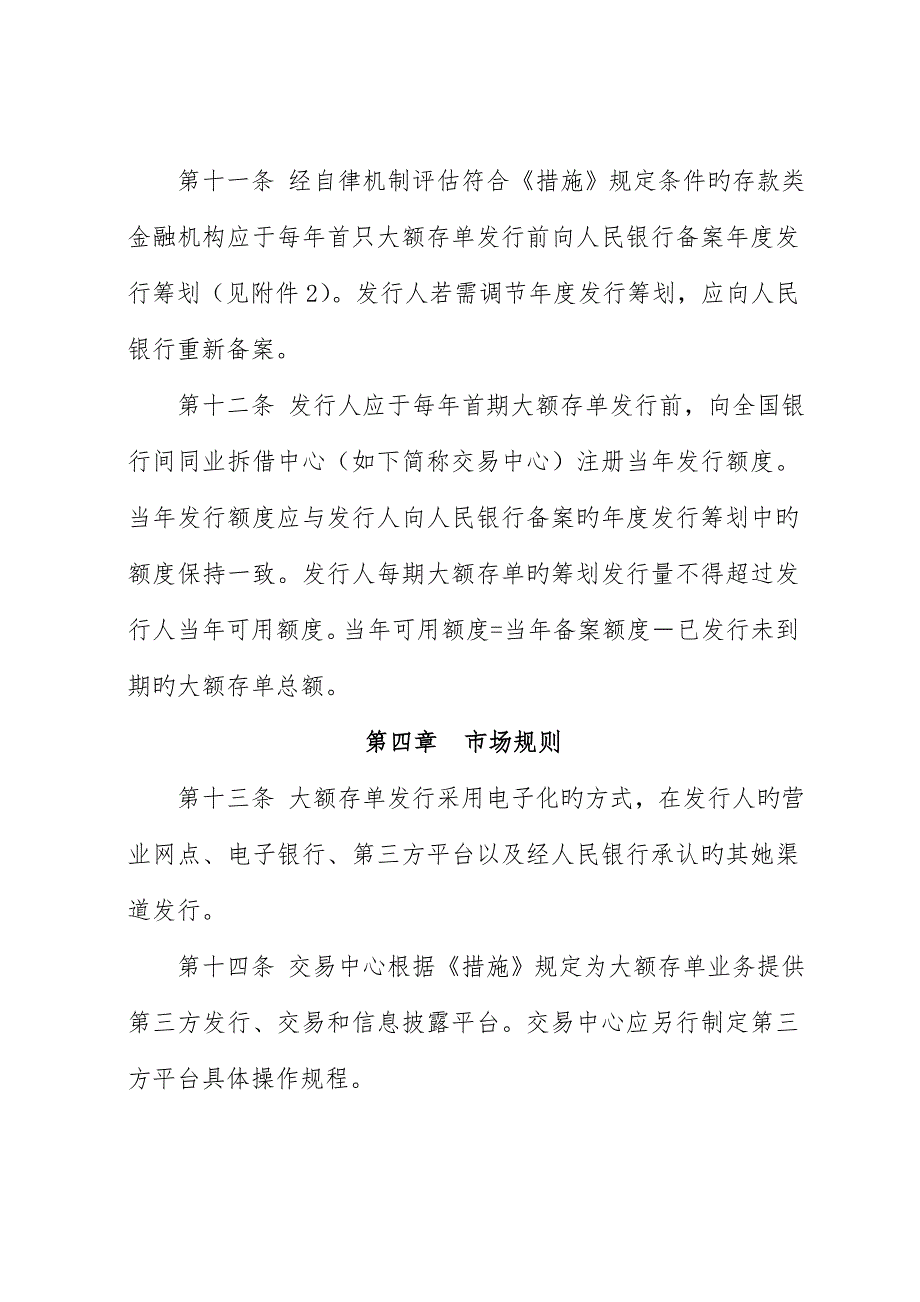 大额存单管理实施细则.doc_第3页
