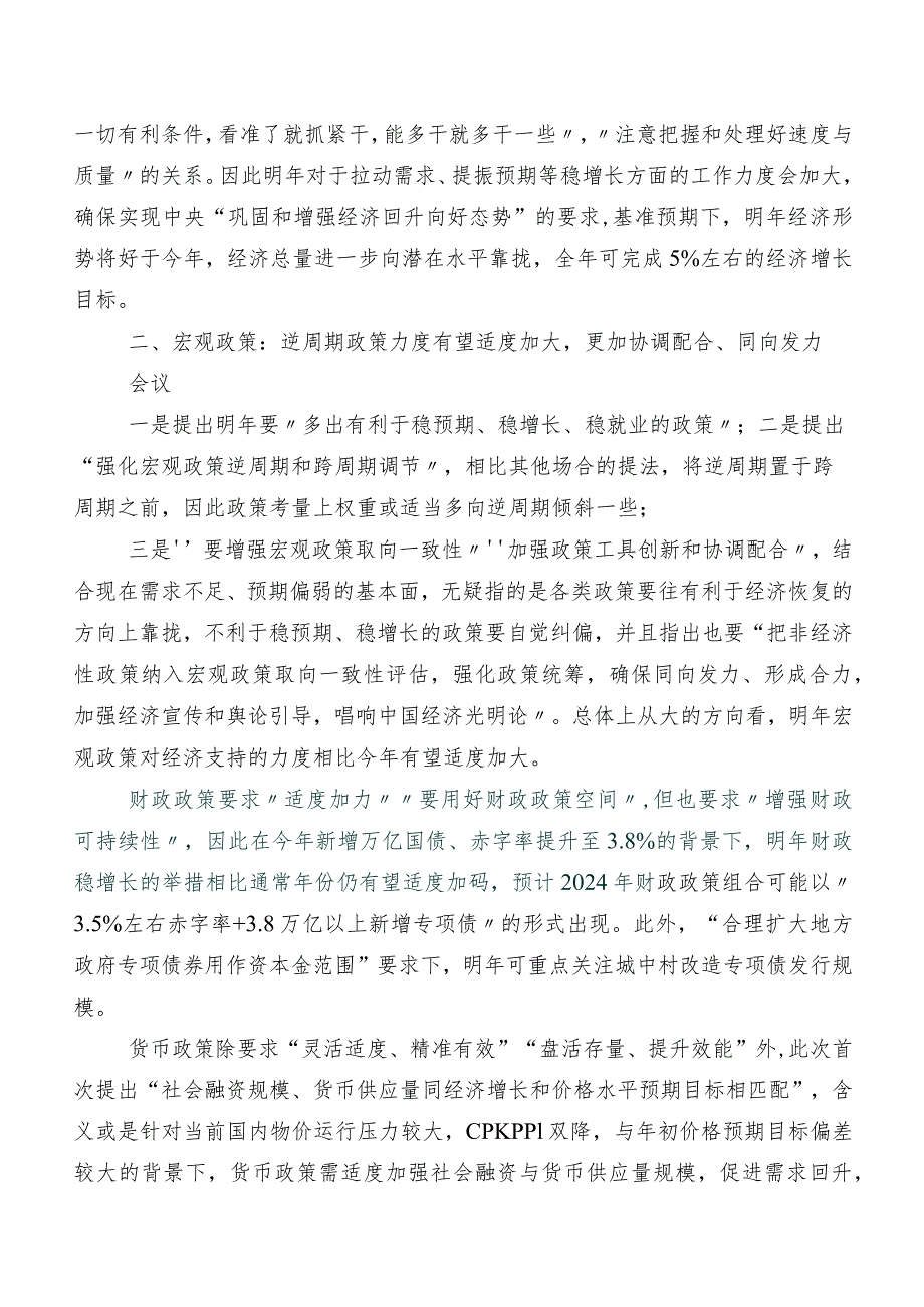 7篇在关于开展学习202312月中央经济工作会议研讨交流材料.docx_第2页