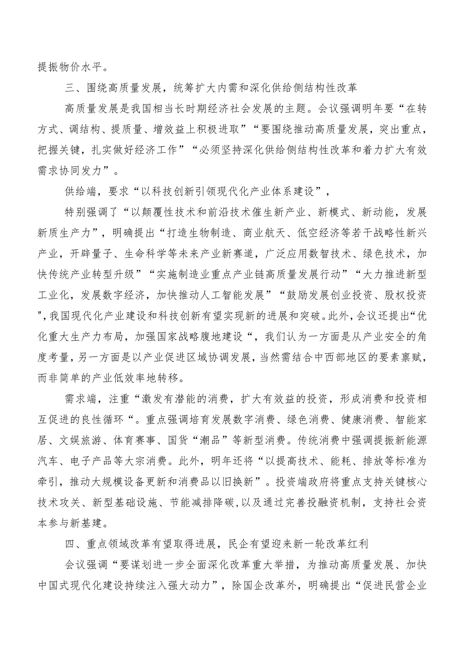 7篇在关于开展学习202312月中央经济工作会议研讨交流材料.docx_第3页