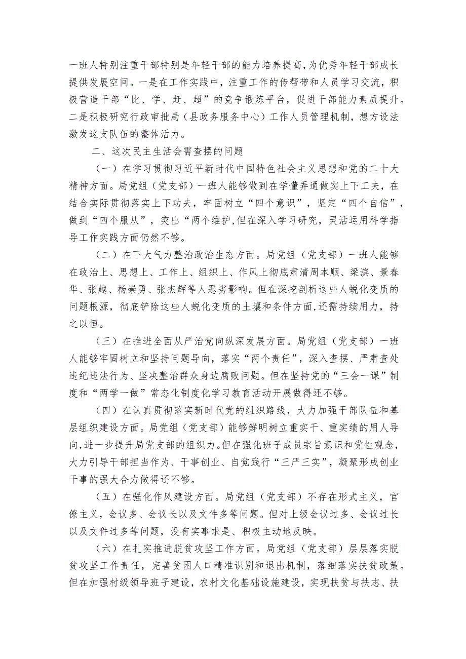 巡视整改专题组织生活会(通用6篇).docx_第2页