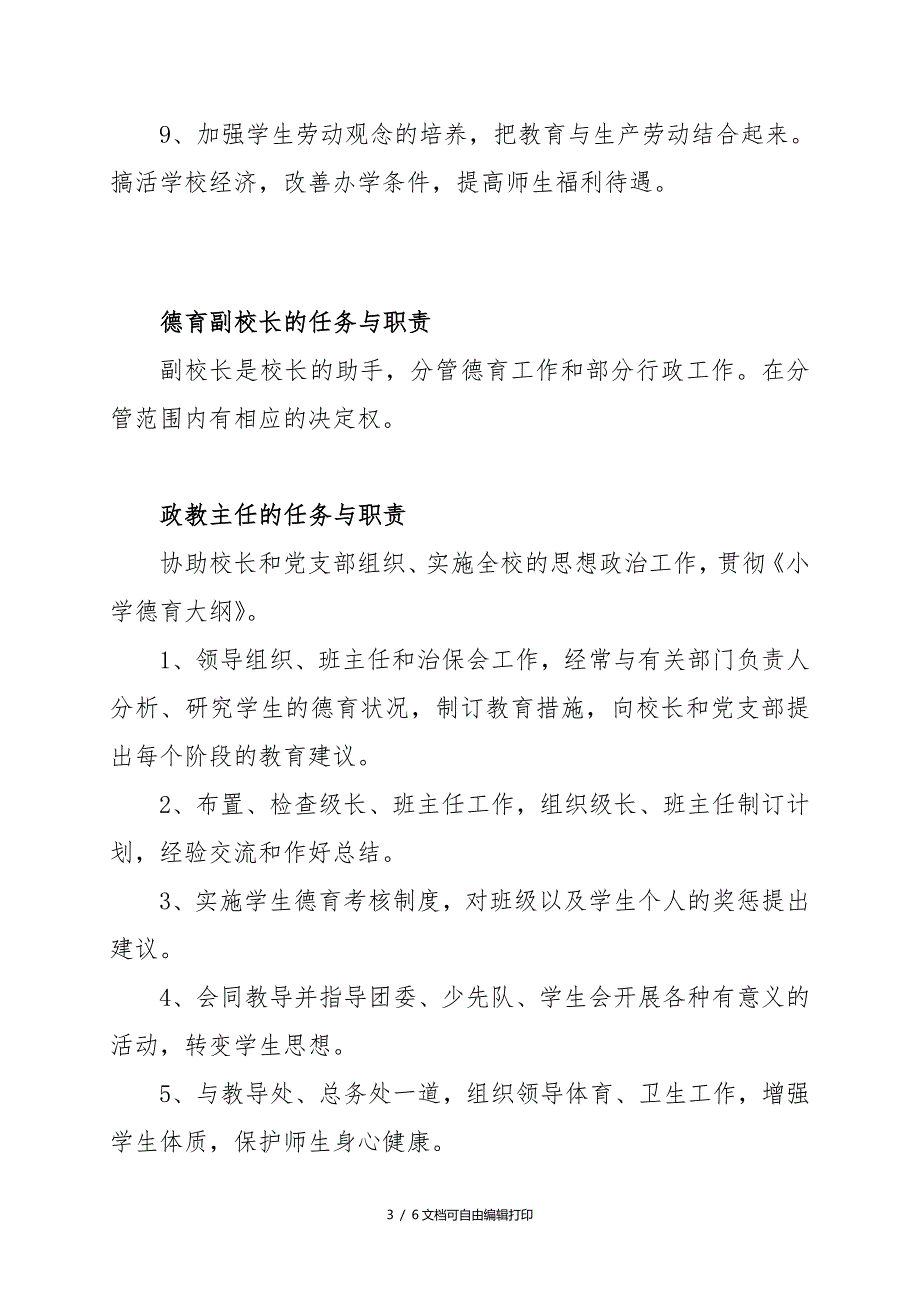 德育队伍机构图职责.doc_第3页