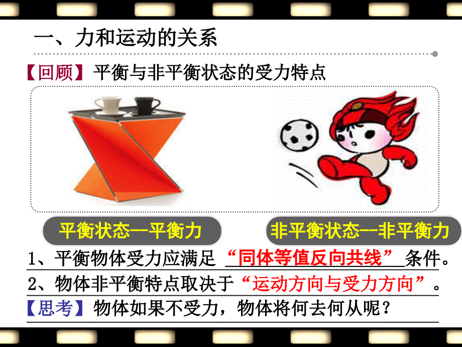 牛顿第一运动定律.ppt_第1页