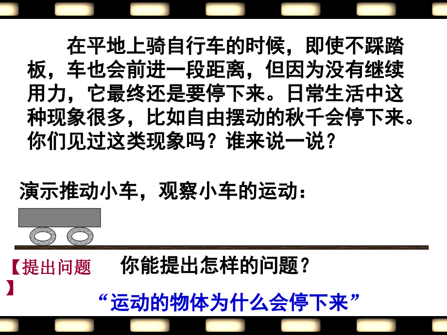 牛顿第一运动定律.ppt_第2页