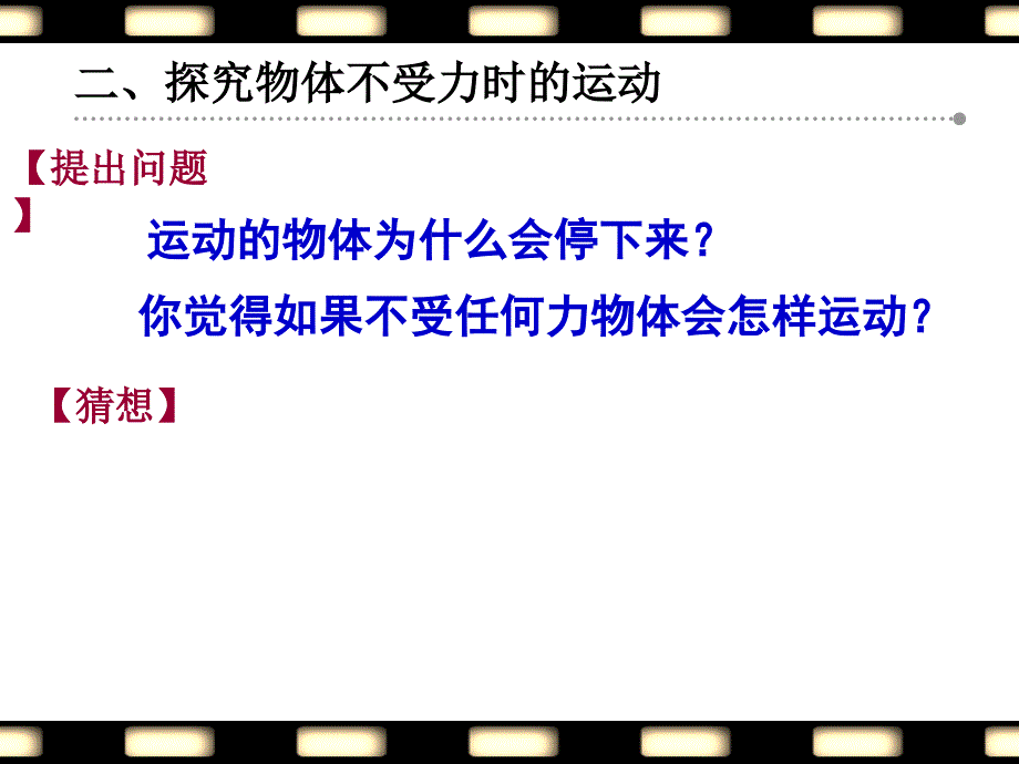 牛顿第一运动定律.ppt_第3页