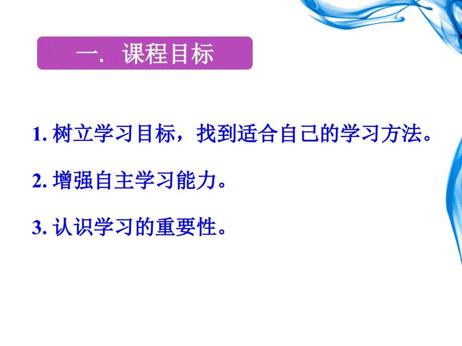 大学生学业指导PPT课件.ppt_第2页