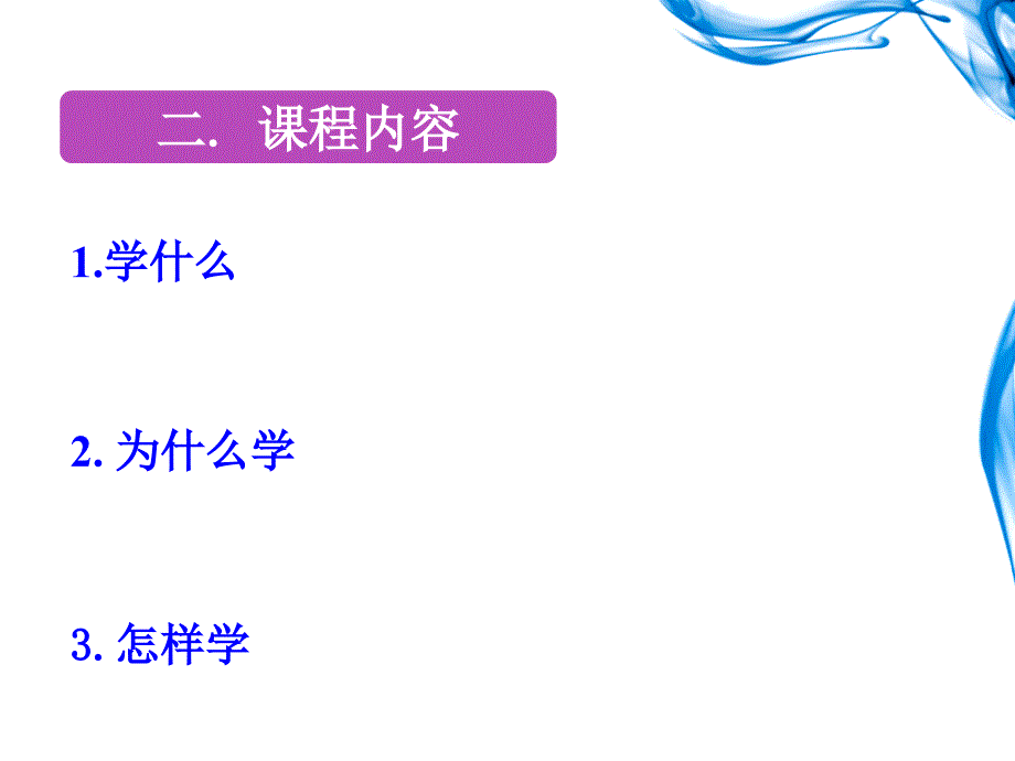 大学生学业指导PPT课件.ppt_第3页