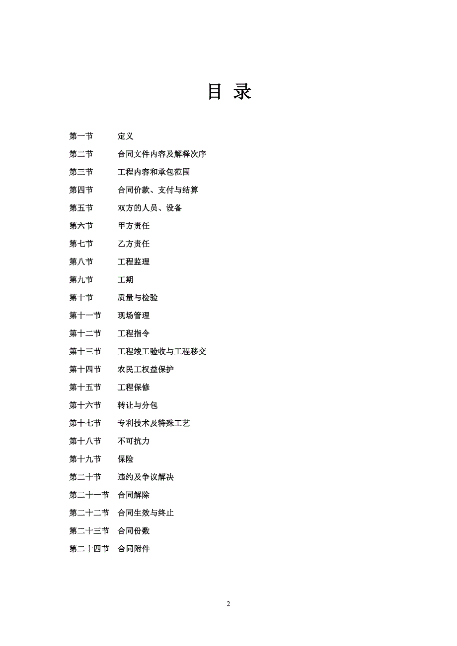寺庙仿古建筑施工合同.doc_第2页