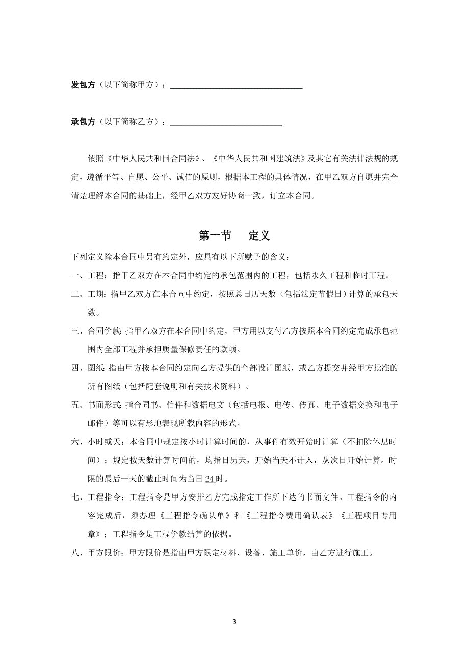 寺庙仿古建筑施工合同.doc_第3页