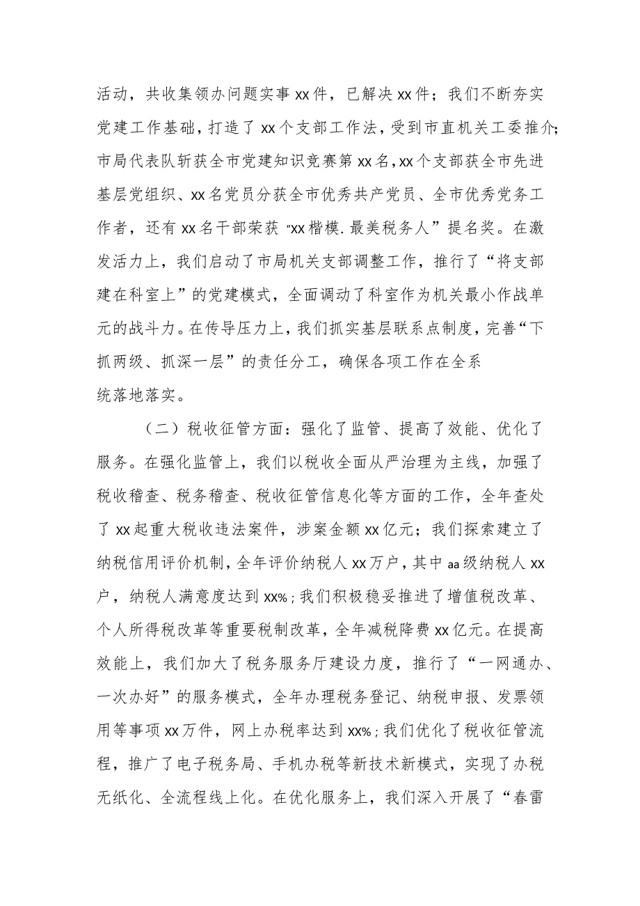 某市税务局长在四季度工作安排部署会议上的讲话.docx_第2页