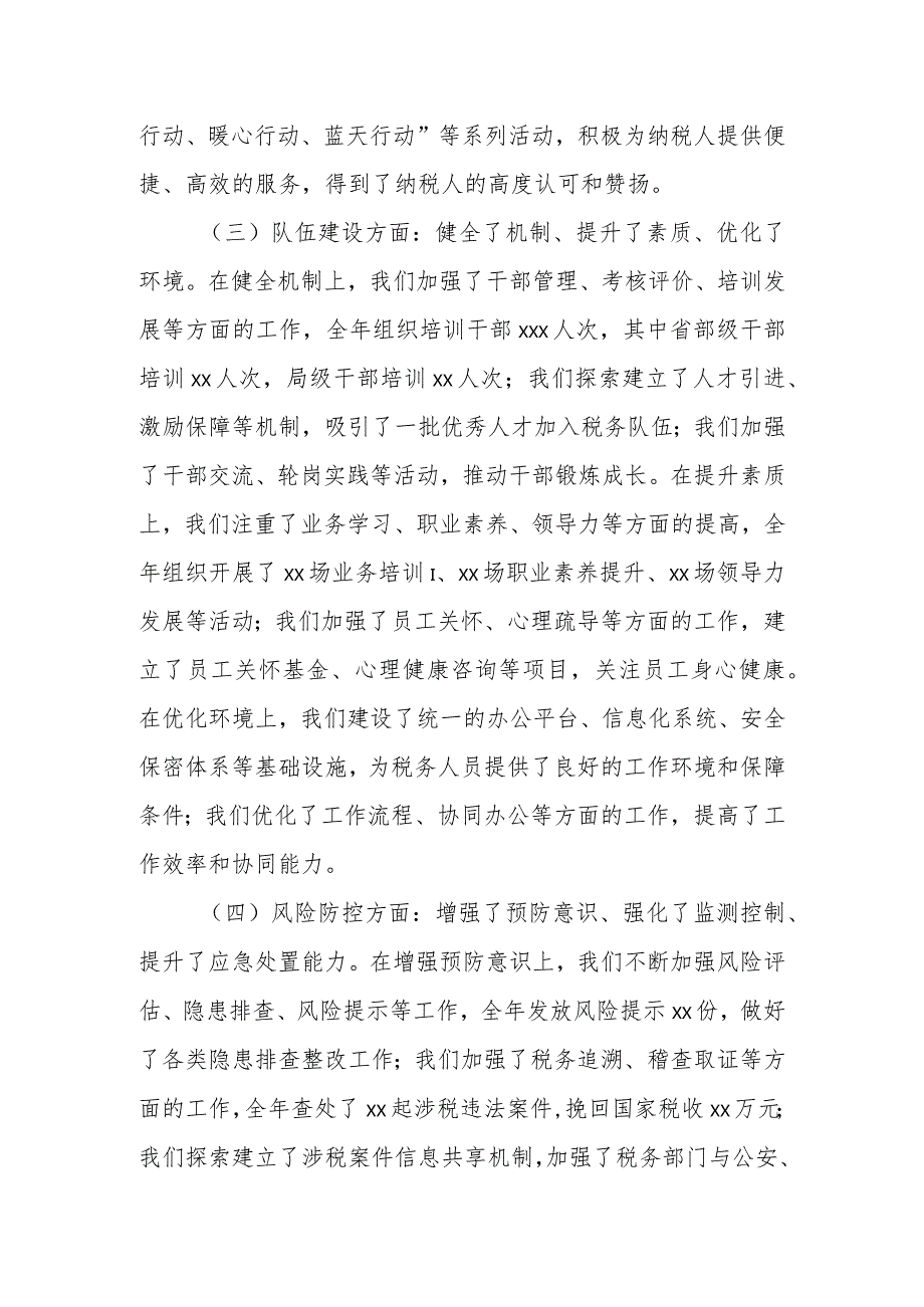 某市税务局长在四季度工作安排部署会议上的讲话.docx_第3页