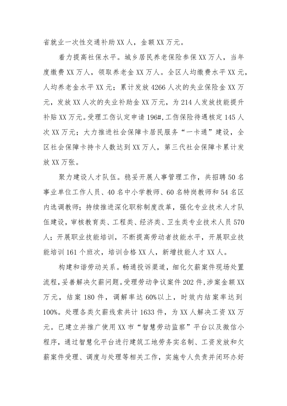 区人社局2023工作总结及2024 工作计划.docx_第2页