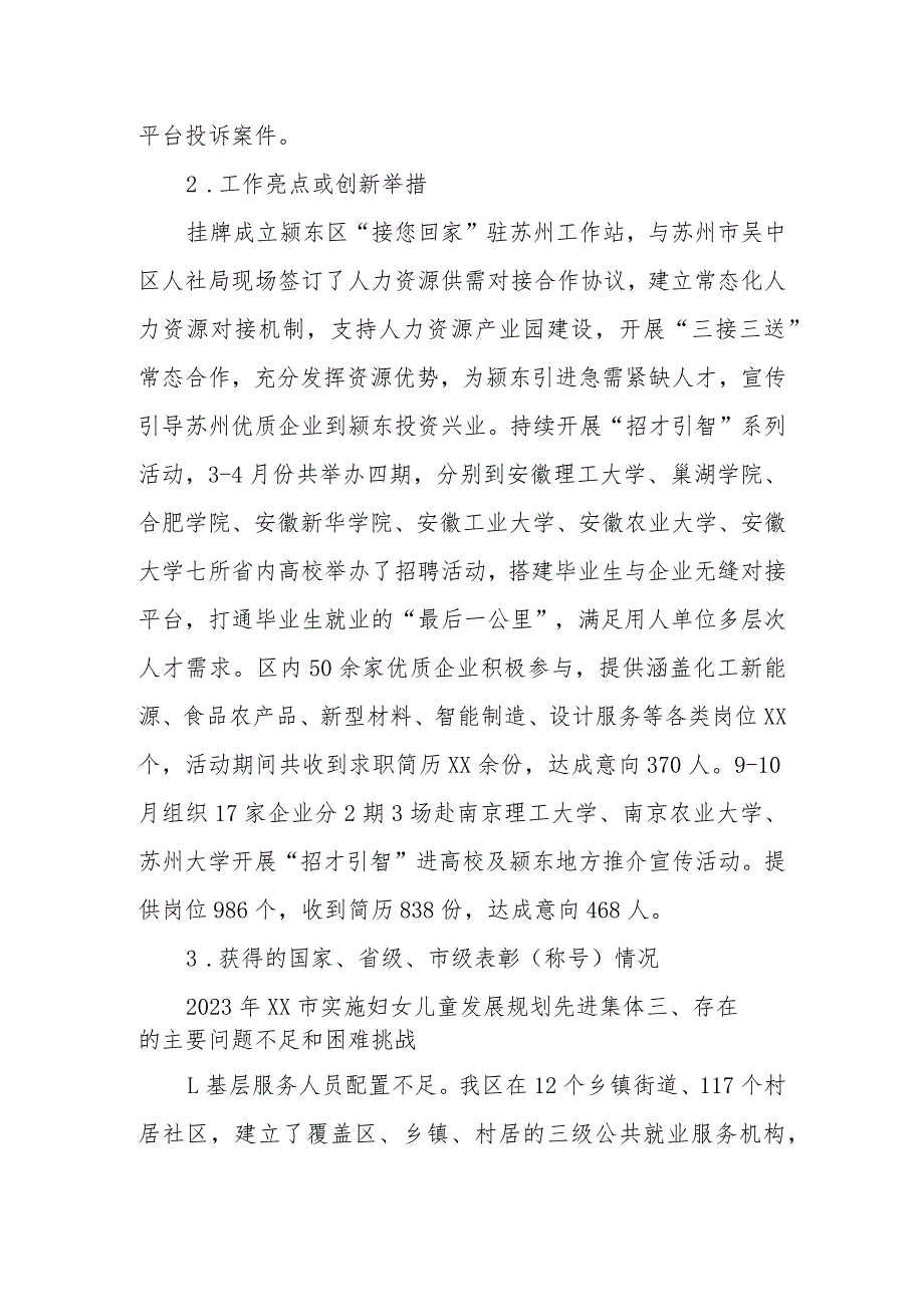 区人社局2023工作总结及2024 工作计划.docx_第3页