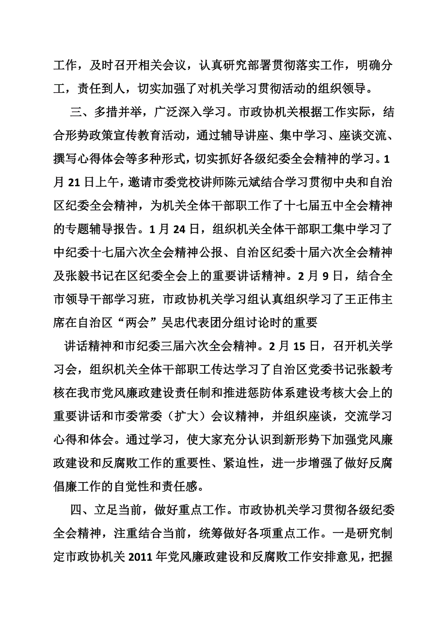 学习贯彻纪委全会精神情况汇报共10篇.doc_第2页