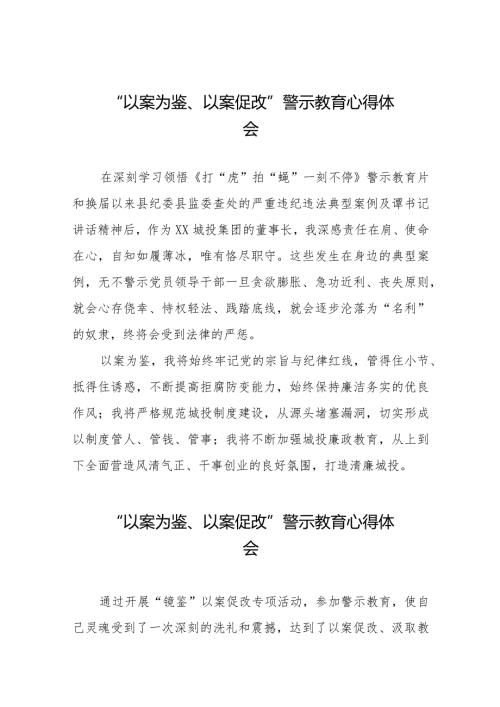 2024年“以案为鉴、以案促改”警示教育大会的心得感悟十四篇.docx