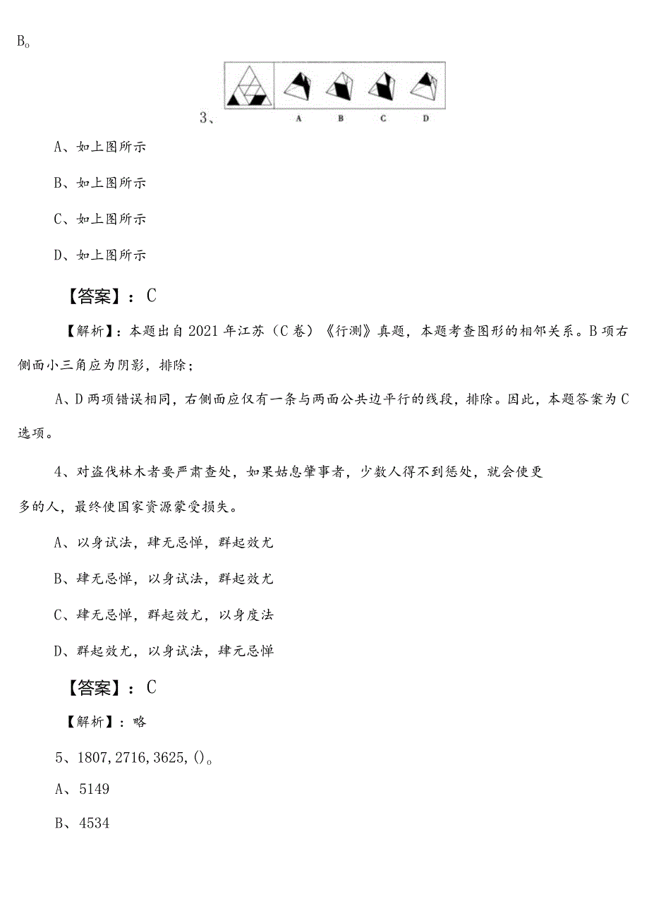 2023年4月国企笔试考试职测（职业能力测验）第二次阶段练习卷含答案和解析.docx_第2页