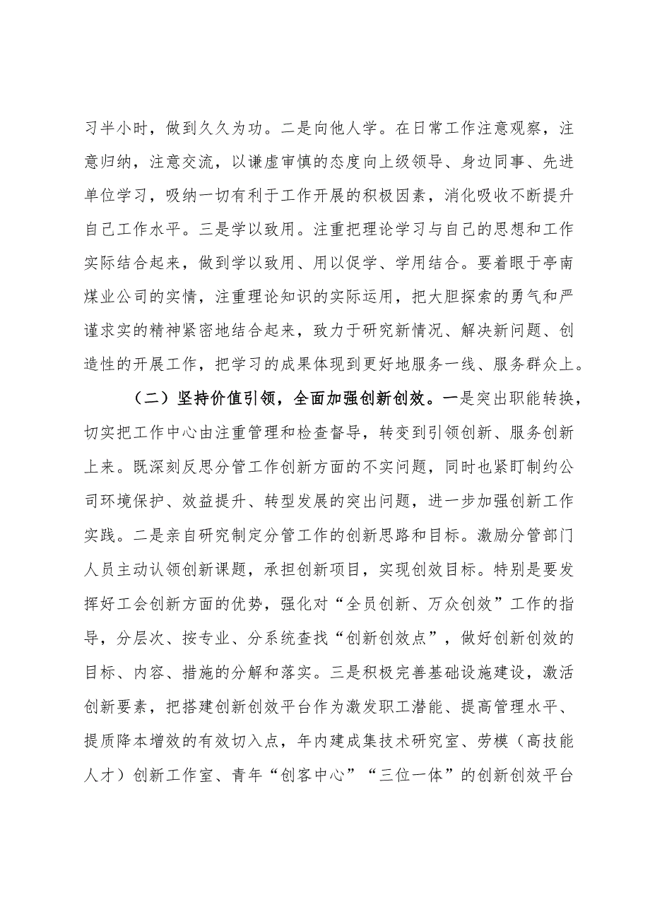 “大学习大调研大改进”个人摆查发言材料.docx_第3页