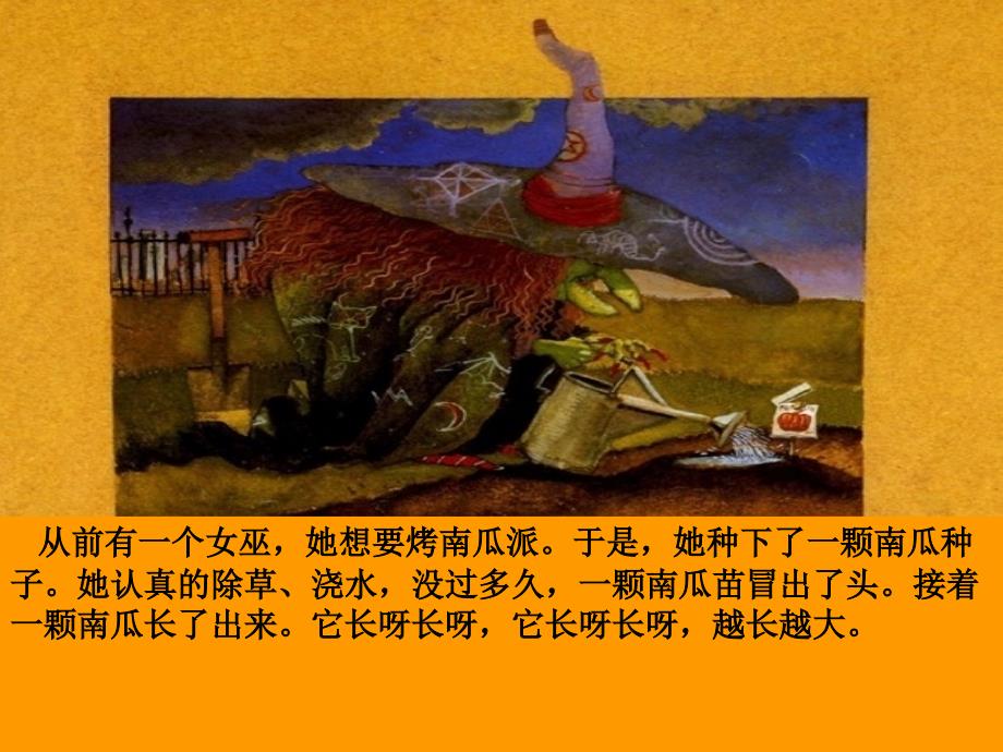 万圣节的大南瓜PPT课件.ppt_第2页