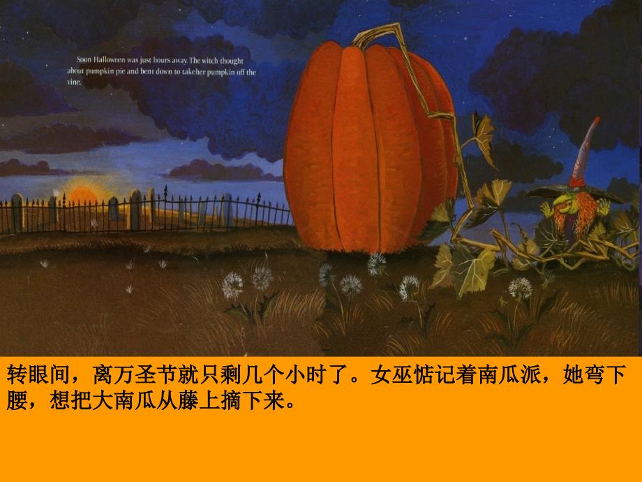 万圣节的大南瓜PPT课件.ppt_第3页