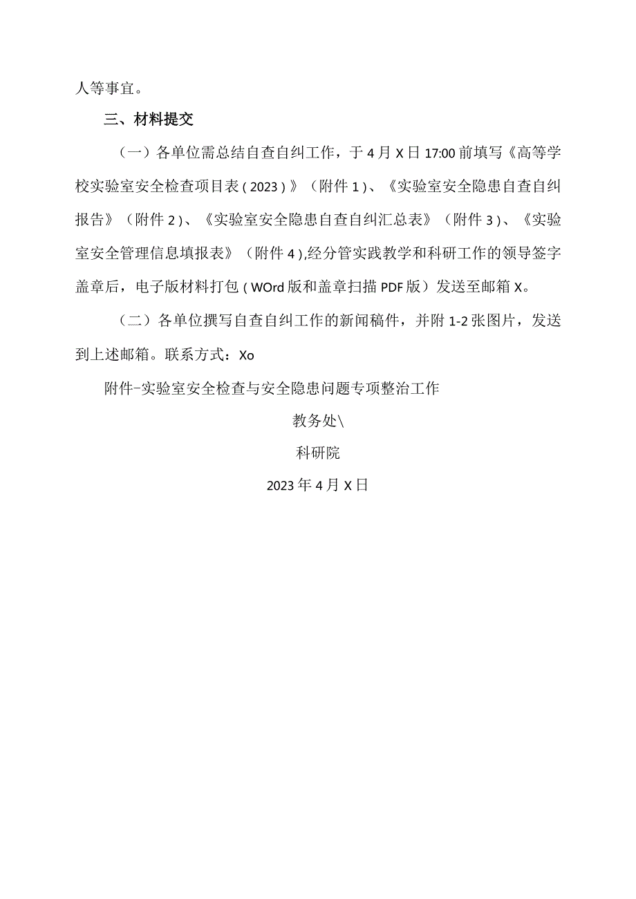 XX工程技术大学关于做好2023实验室安全检查与安全隐患问题专项整治工作的通知（2023年）.docx_第2页