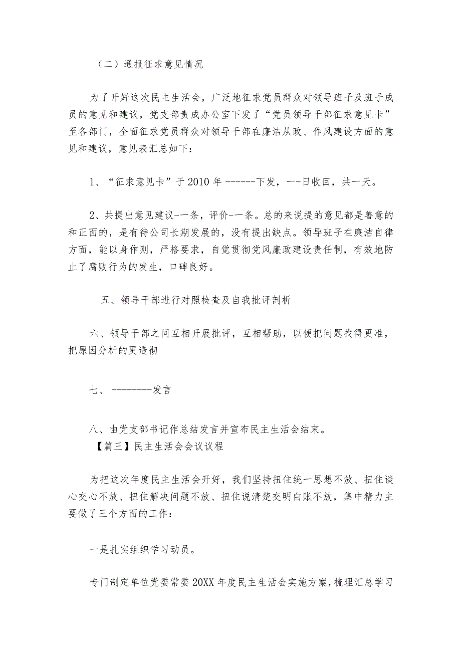 民主生活会会议议程【六篇】1.docx_第3页